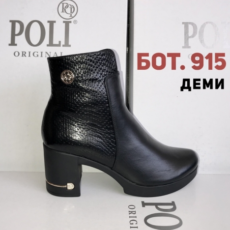 Ботинки женские №915 - Днепропетровская обувная фабрика POLI, Украина